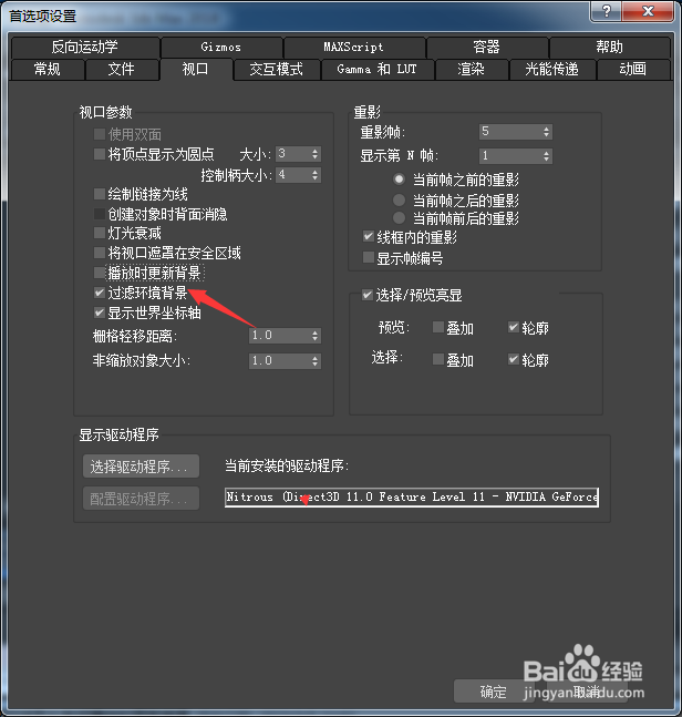 3ds Max 2018怎么关闭过滤环境背景
