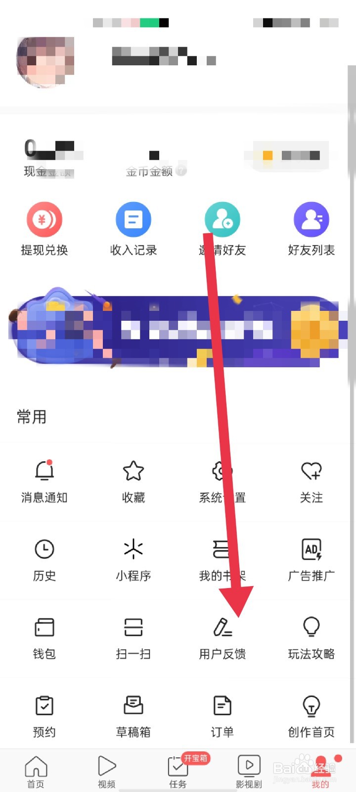 今日头条极速版APP怎么反馈意见