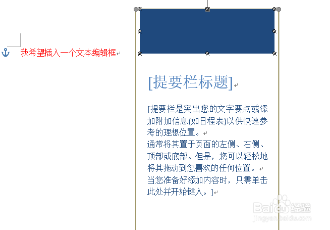 word怎么插入编辑文本框