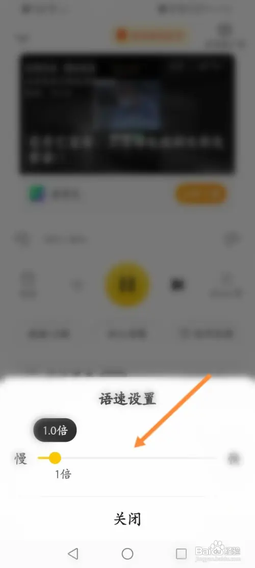 七猫免费小说如何修改听书语速倍数