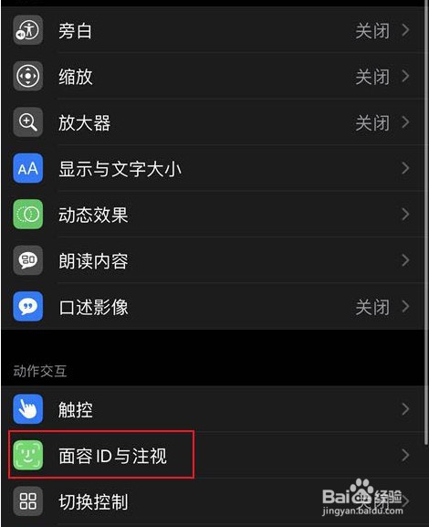 iPhone12如何关闭注视感知功能