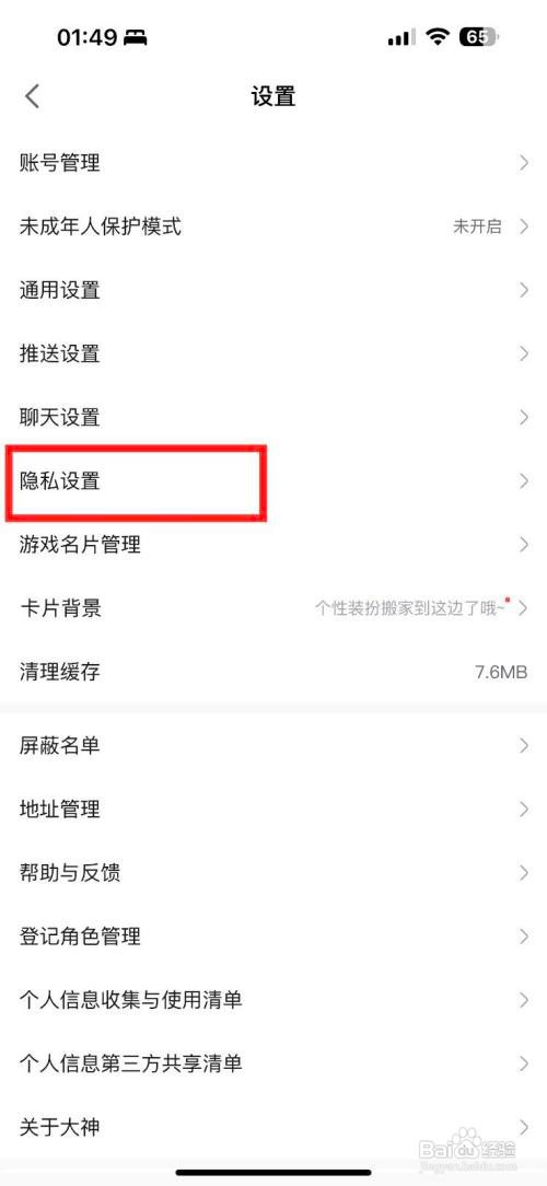 【网易大神】如何开启显示我的在状态