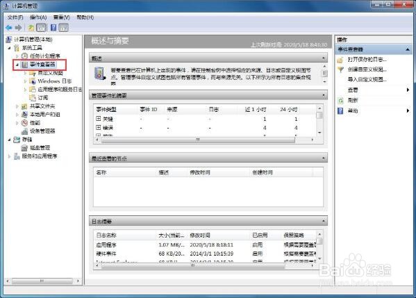 Win7电脑怎么清理系统日志