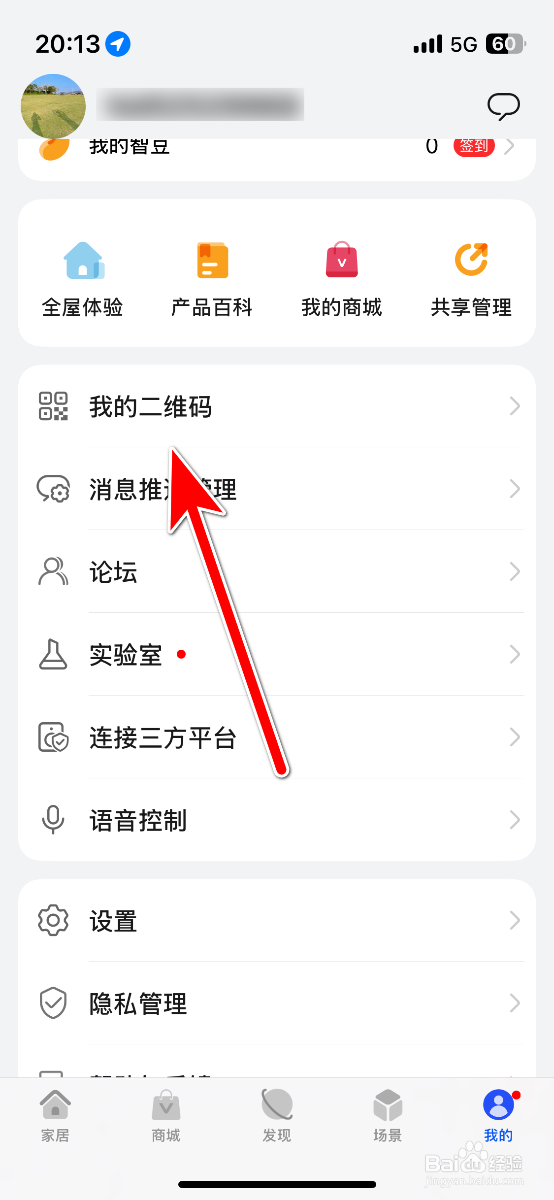 华为智慧生活如何查看我的二维码