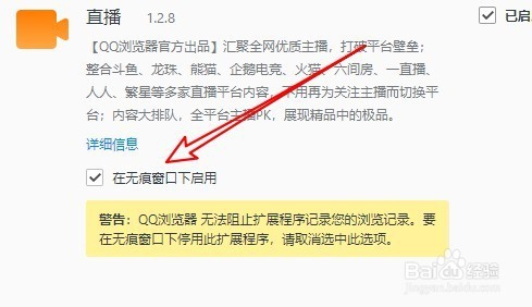QQ浏览器怎么在无痕模式下使用插件