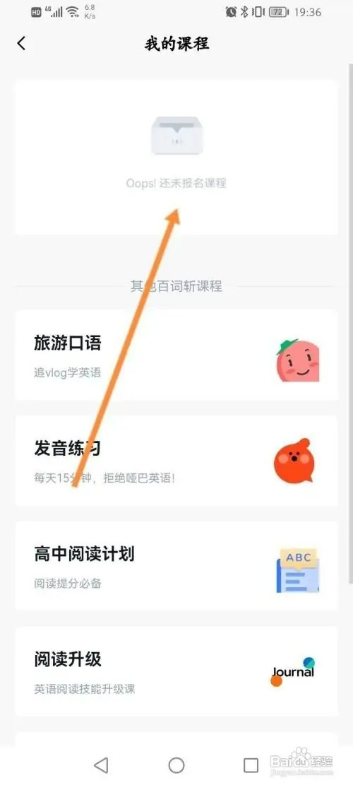 百词斩软件如何查看报的课程