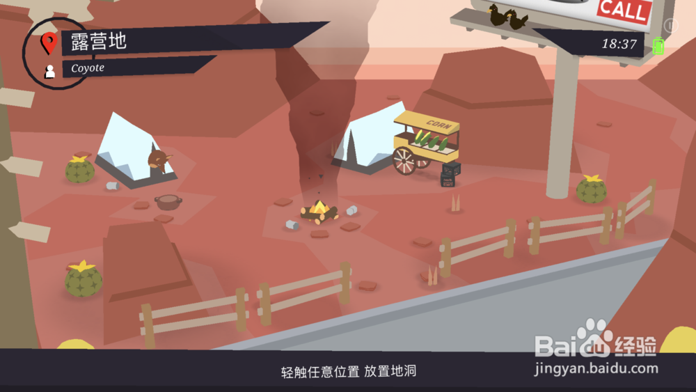 Donut County（甜甜圈都市）通关攻略之露营地