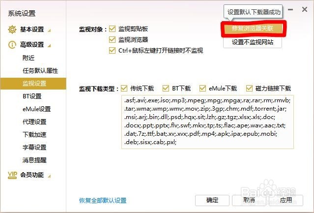IE浏览器迅雷下载和自带下载器间的相互切换