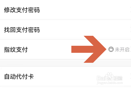 手机QQ钱包怎么开启指纹支付