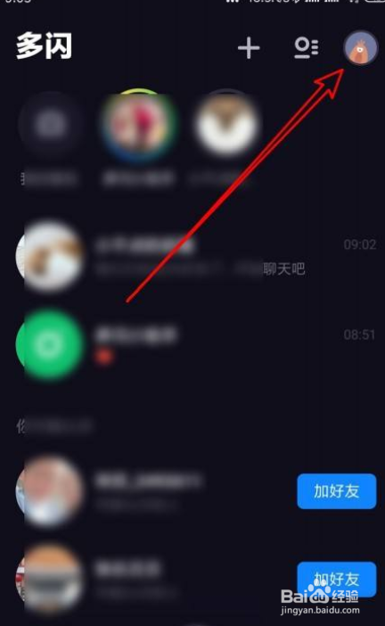 多闪如何禁止把我推荐给可能认识的人