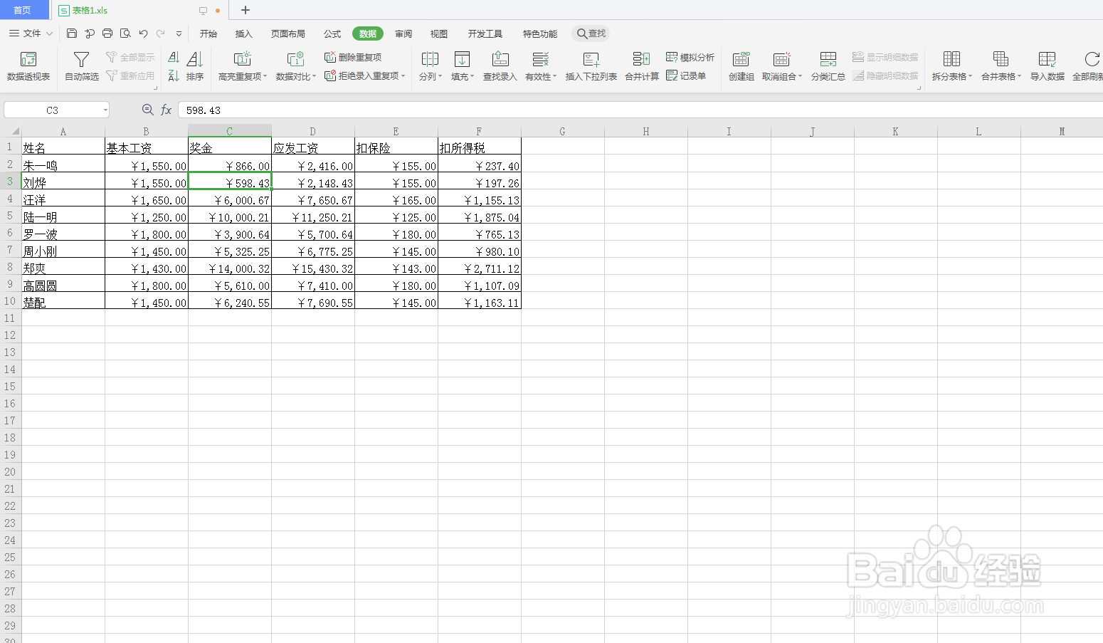 在Excel中怎么按汉字的笔画排序?