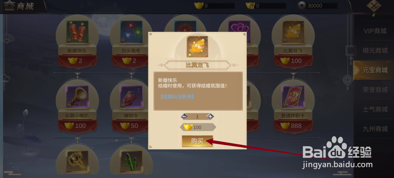 御剑仙缘如何购买【比翼双飞】