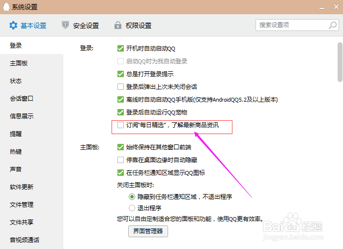 QQ如何订阅每日精选？