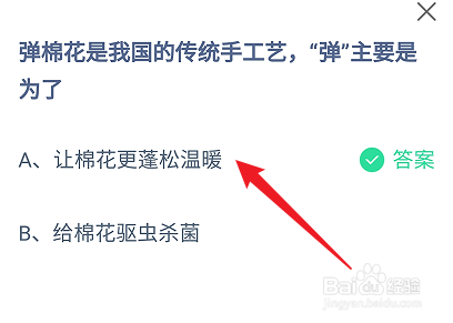 蚂蚁庄园弹棉花是我国的手工艺,弹主要是为了