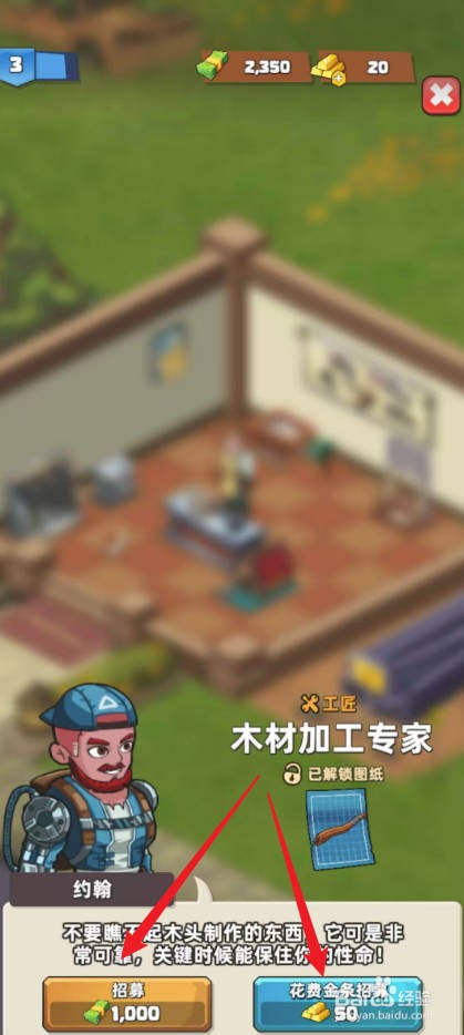 生存几何怎么雇佣木材加工专家约翰