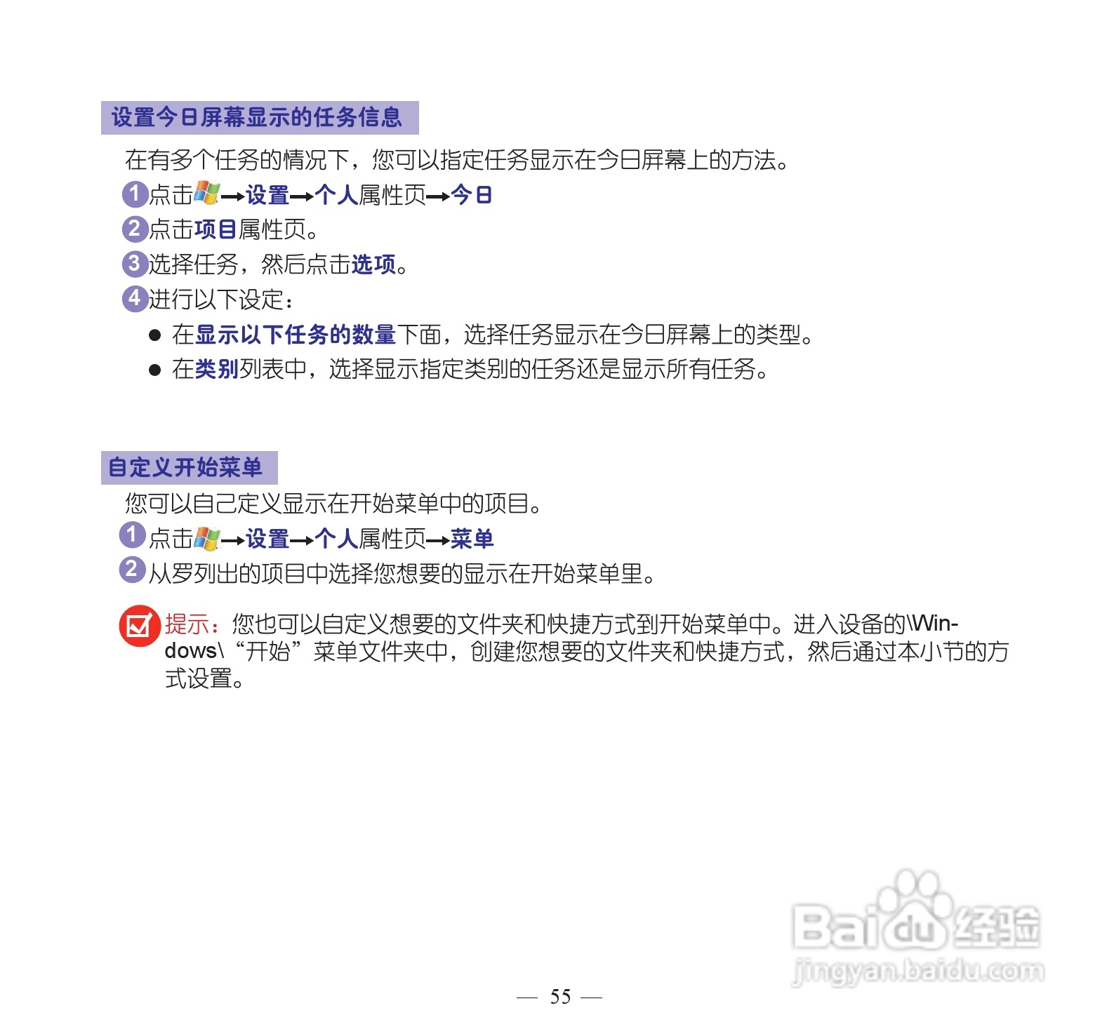 多普达P860手机使用说明书:[7]