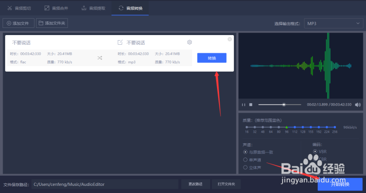 占用内存较大的flac格式怎么转换成mp3