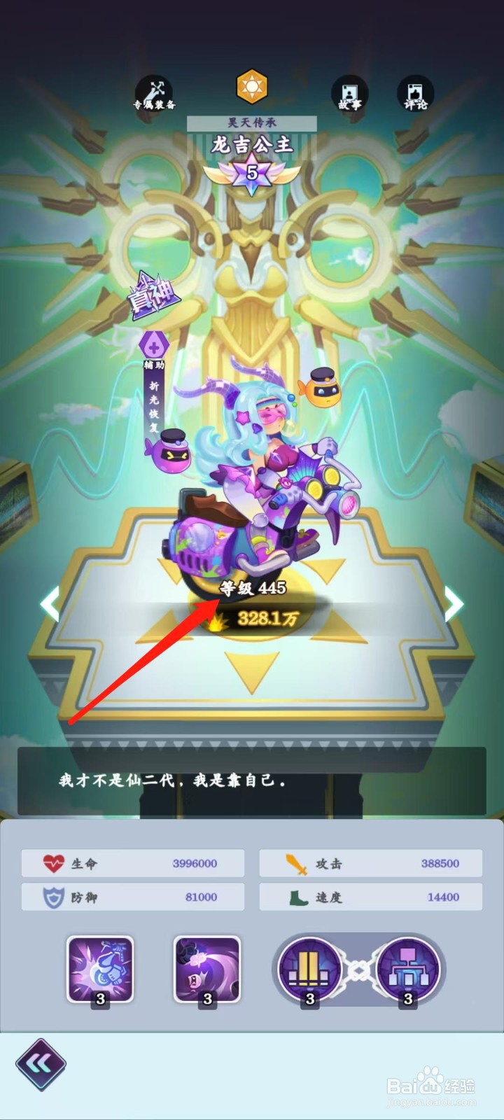 倾世西游怎样查看龙吉公主的等级