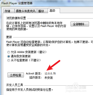 windows7如何查看安装Flash版本信息