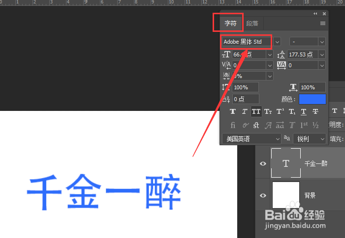 PS2019中如何更改文本字体