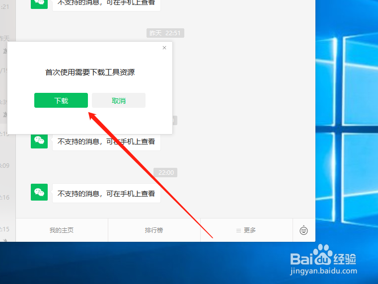 电脑微信如何发起视频号直播