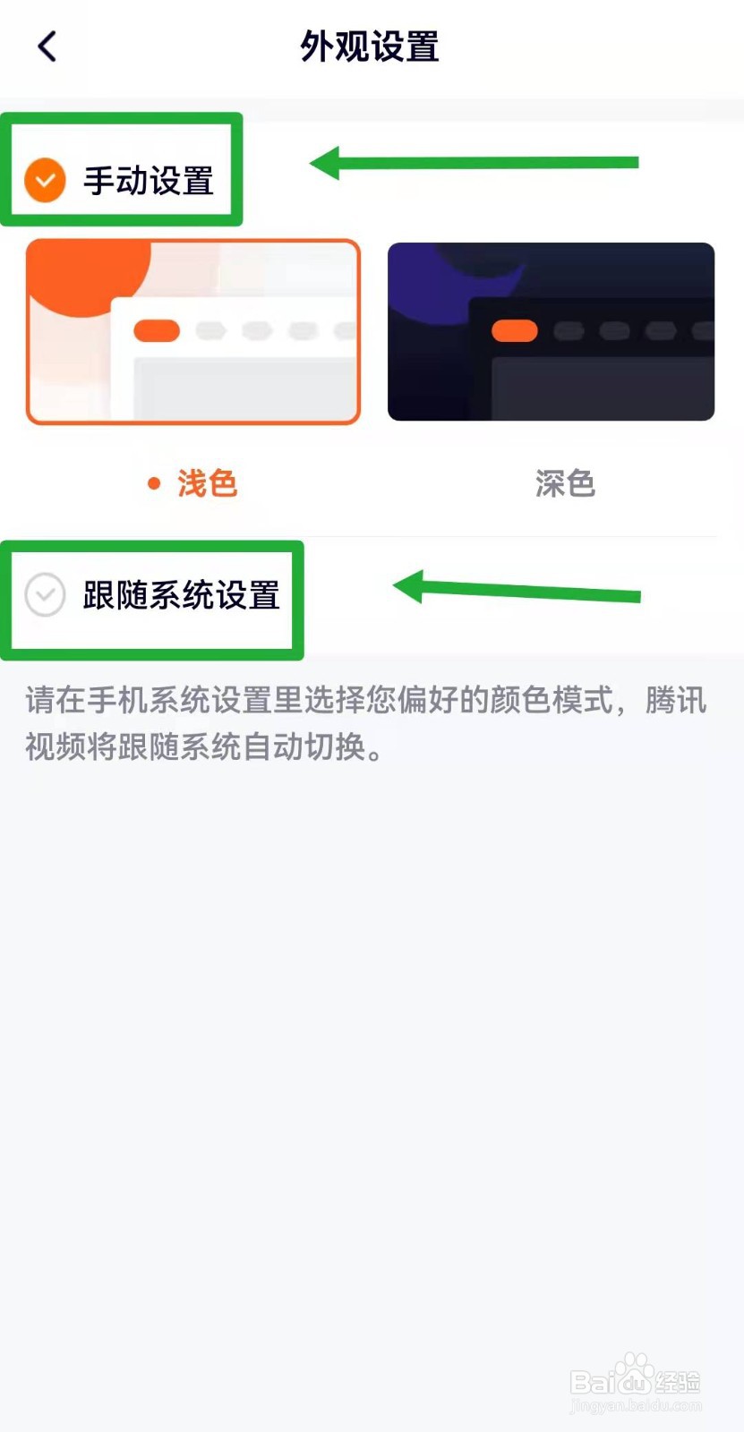 腾讯视频如何设置外观表现