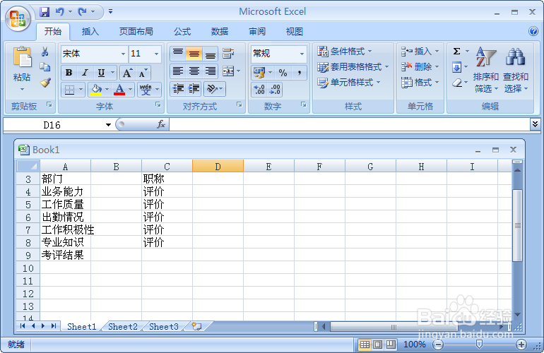 办公自动化:如何使用Excel制作员工业绩考核表