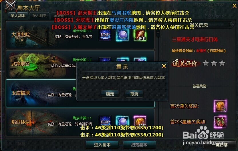 称霸天下攻略之通关玉虚福地