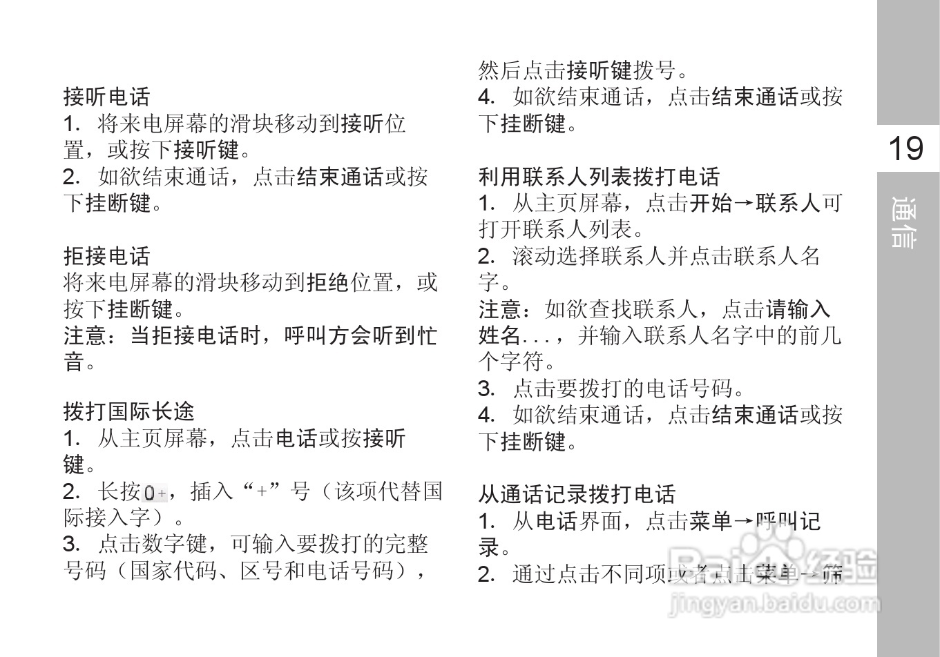 多普达T8388手机使用说明书:[4]