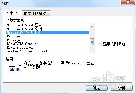 在word2003中如何创建公式