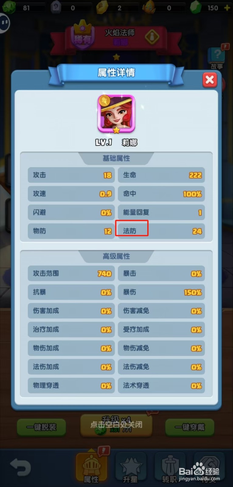 怪物联盟团怎样查看莉娜的【法防】？