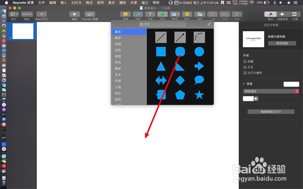 keynote怎么绘制数字翻牌