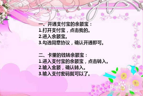 支付宝怎么开通余额宝 卡里的钱怎么转余额宝