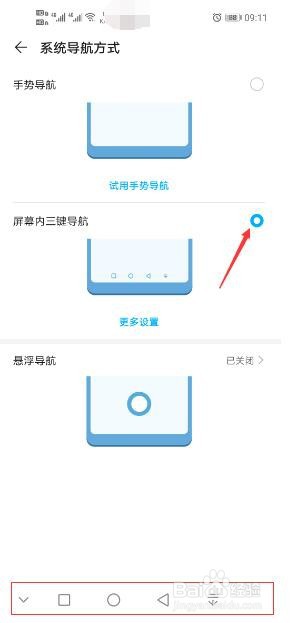 华为手机如何设置导航键