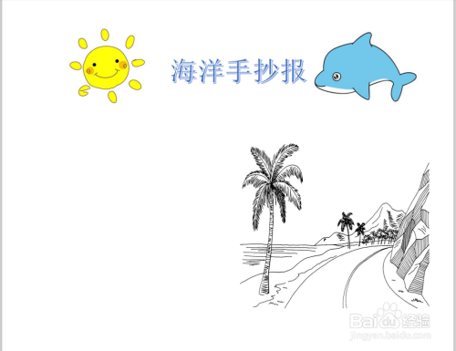 海洋手抄报一等奖