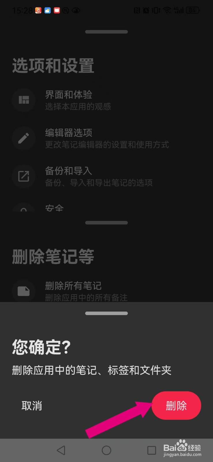 《备忘录启示1》怎么删除系统所有内容
