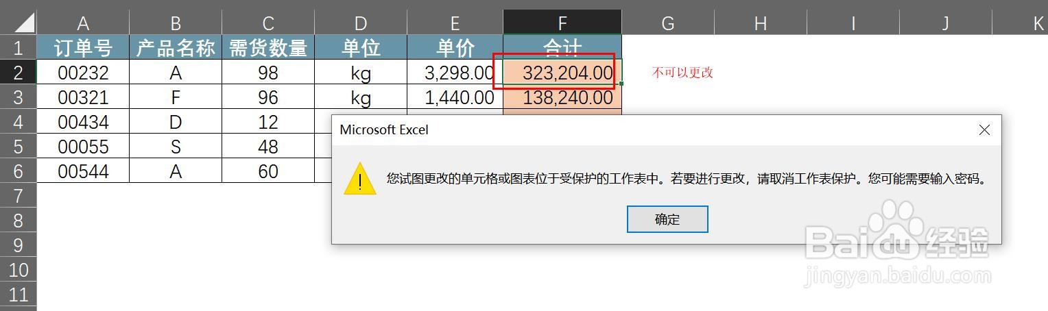 如何将Excel设定为只能填写不能修改的模式