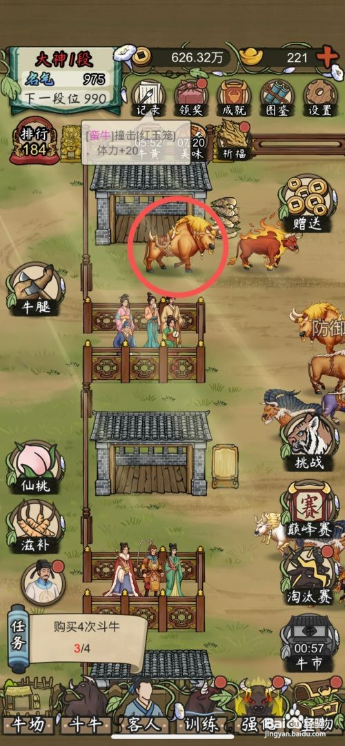 叫我养牛王如何才能给牛场买一头四品巨牛