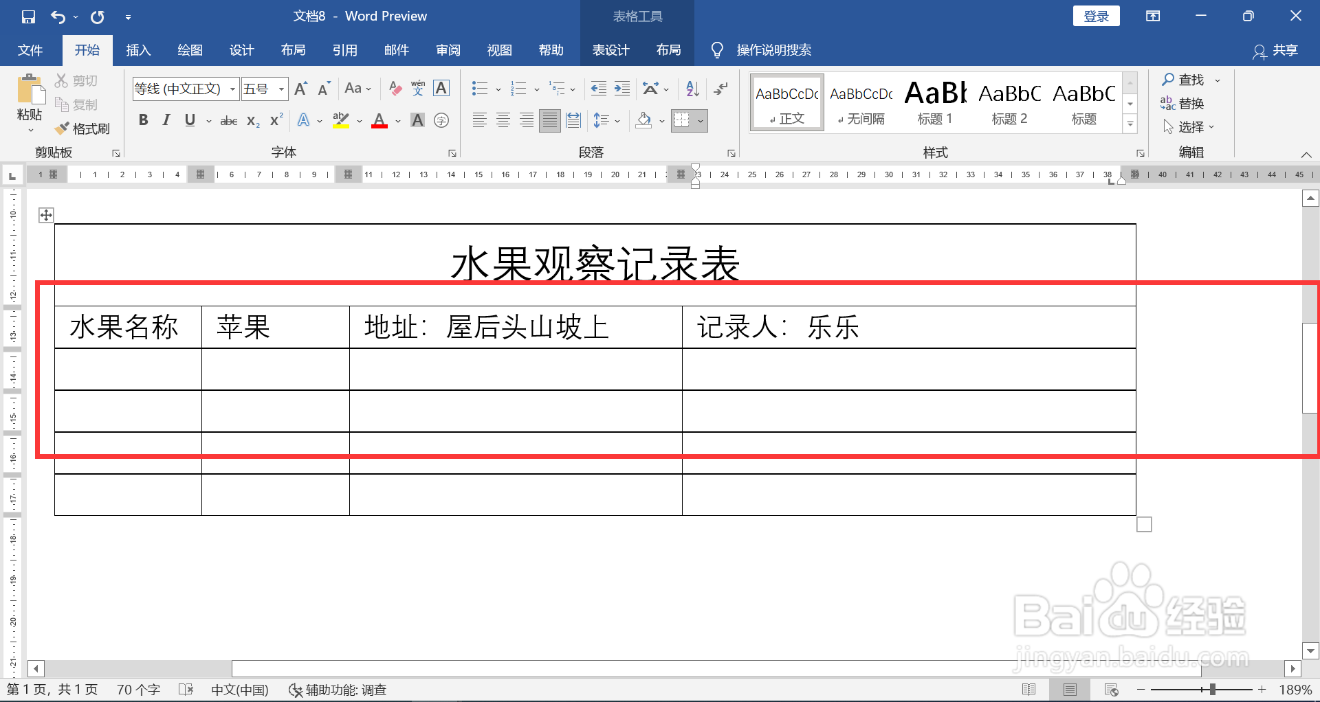 水果观察记录表怎么填