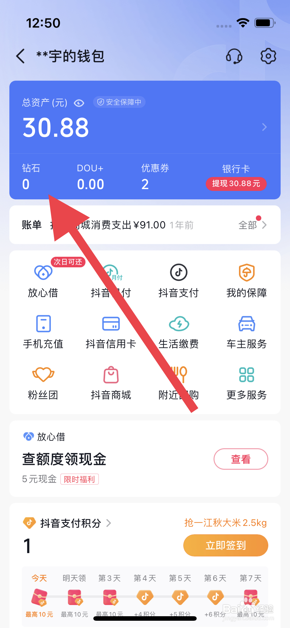 抖音如何充钻石