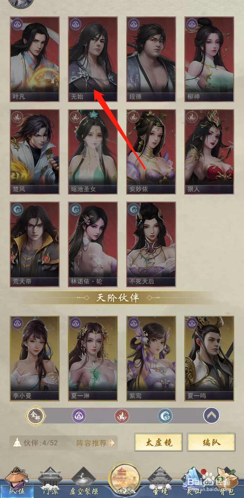 辰东群侠传怎样查看无始的生命