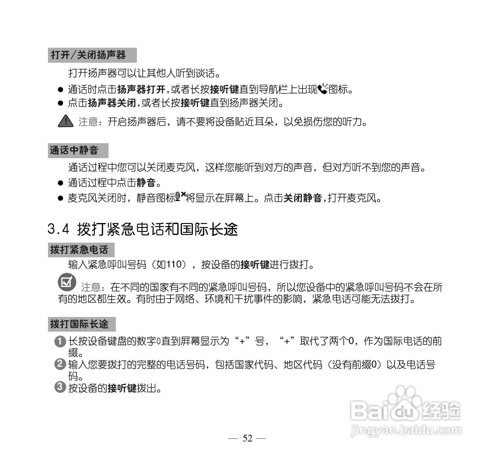 多普达P660手机使用说明书:[7]