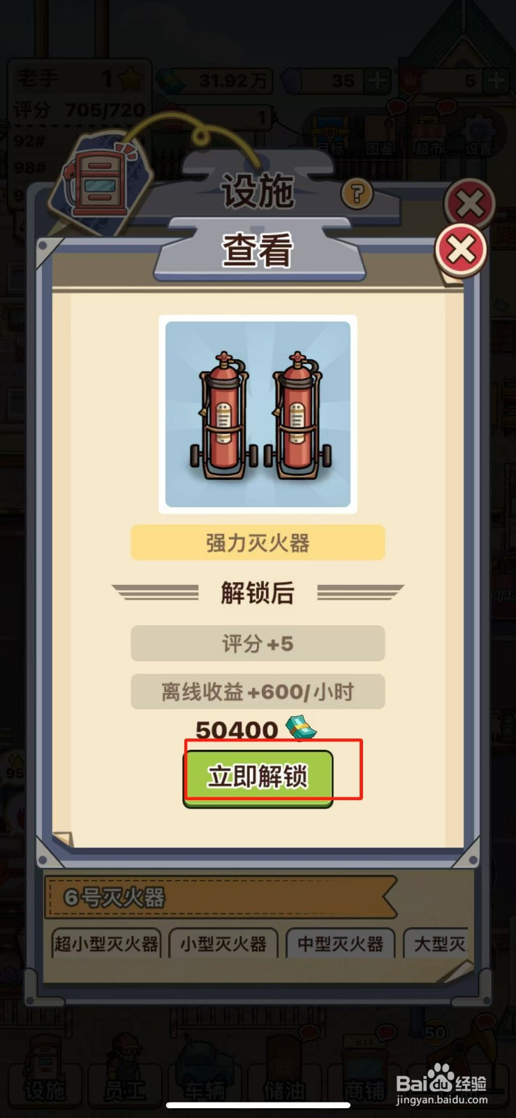 平安加油站如何解锁强力灭火器