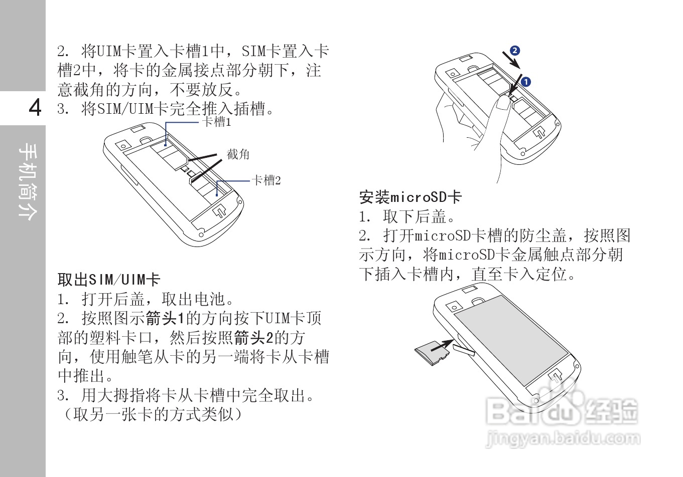 多普达T5399手机使用说明书:[2]