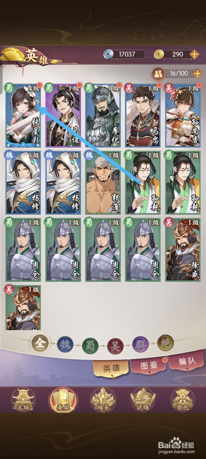 怎么查看漫游五千年中张星彩的命中率？