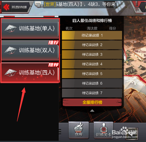 荒岛特训怎么选择,开始吃鸡模式？