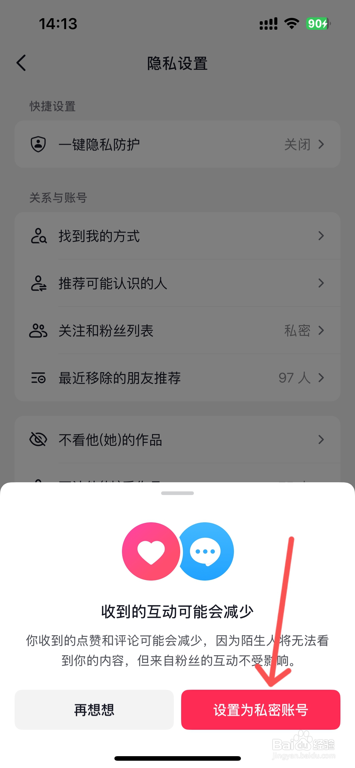 抖音怎么样才可以不让别人看到