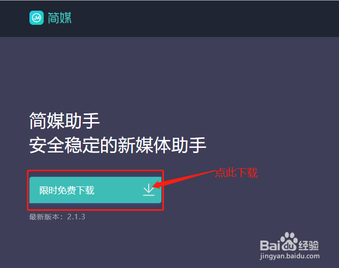 简媒有APP吗怎么一键发布文章