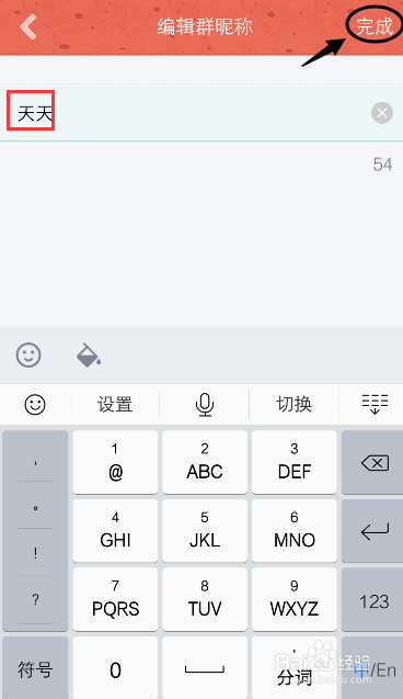 QQ群怎么修改群昵称