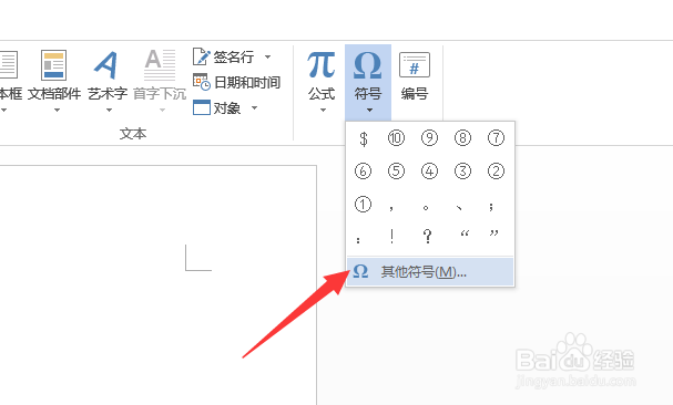 WPS文档如何插入带圆圈数字